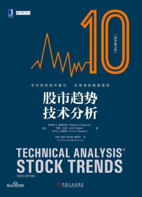 股票技术分析的书有哪些经典的？沈良期货股票