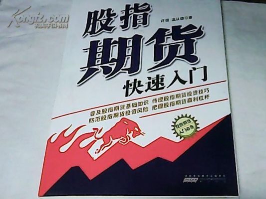 期货入门：新手怎样买期货？个人怎么买期货