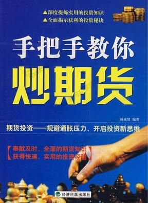 怎么用手机炒期货？期货投交网
