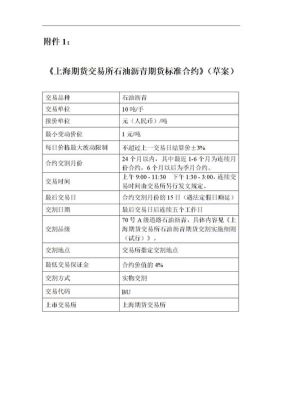 沥青期货交割标准？上海期货沥青现价