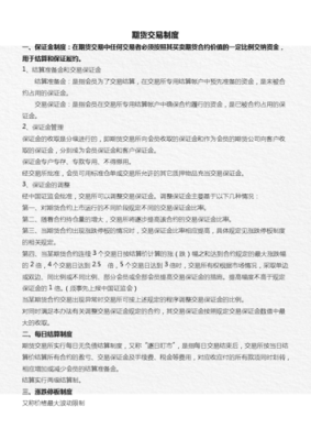期货交易的规则是什么？期货交易纪律