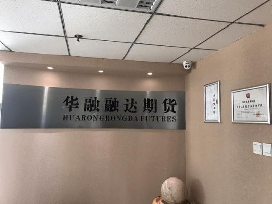 郑州期货公司都有哪些？海南华融期货