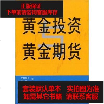 黄金期货看什么书合适？模拟炒黄金期货