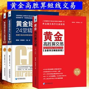 黄金期货看什么书合适？模拟炒黄金期货