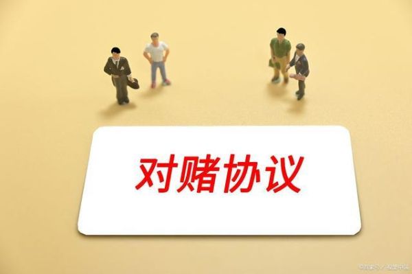 期货对赌是啥意思？期货心理战