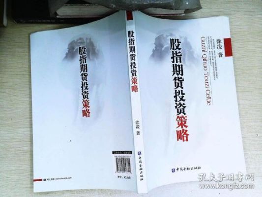 主角玩金融期货的小说？股指期货书籍下载