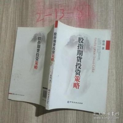 主角玩金融期货的小说？股指期货书籍下载