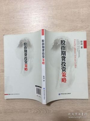 主角玩金融期货的小说？股指期货书籍下载