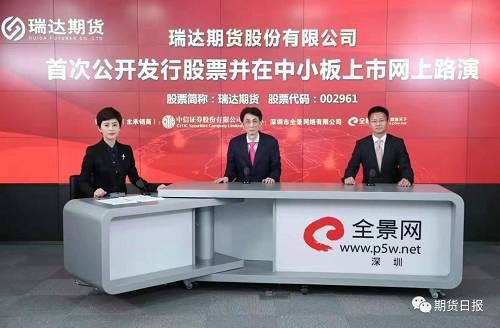 瑞达期货怎么样？瑞达期货老板