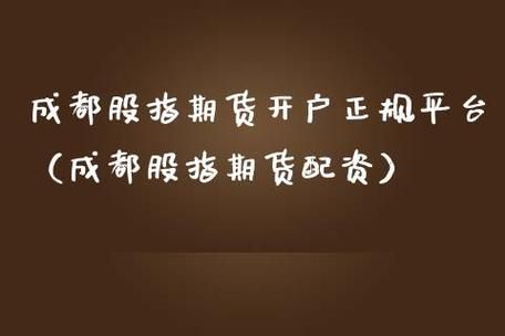 国内期货配资哪些是正规的平台，麒麟期货可以正常做吗？期货配资论坛