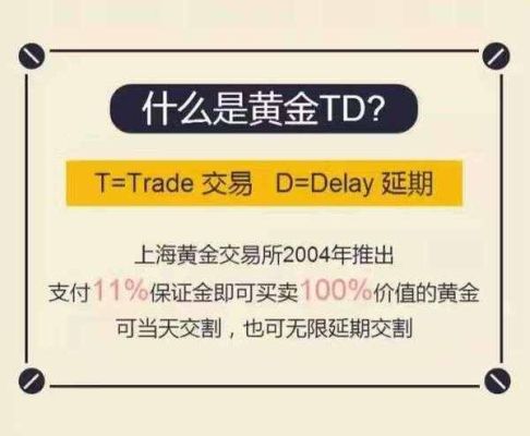 做黄金TD投资最低是多钱，一手必须1000克吗?我刚入门。不是很了解。每家公司保证金都不一样，哪家的稍微低一些？黄金期货交割费用