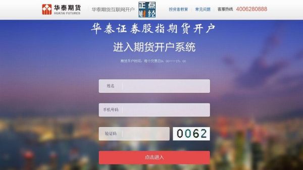 华泰客户号怎么填？华泰期货邮箱
