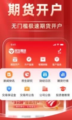 民生期货有限公司怎么样？包头期货开户