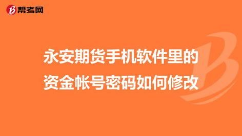 永安期货账户如何更换托管银行？期货托管账户