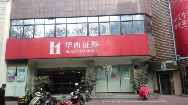 华西证券股份有限公司成都高升桥路证券营业部介绍？华西证券期货