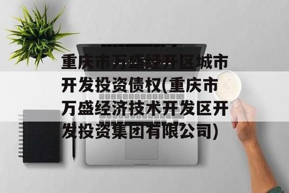 重庆城市交通开发投资(集团)有限公司下属哪些企业？重庆期货市场
