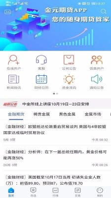 金源交易所是哪个国家的？金元期货软件下载