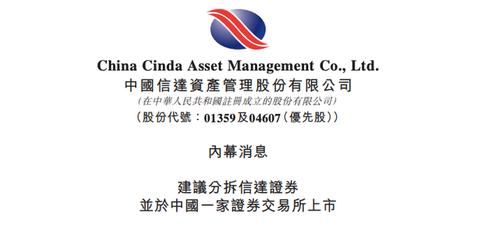信达国际是国企还是私企？信达证券期货