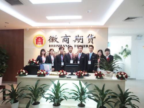徽商期货是正规公司吗？微商期货服务