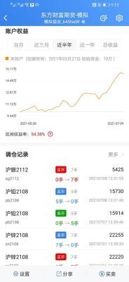 怎么看期货的盈亏记录？国投期货1号