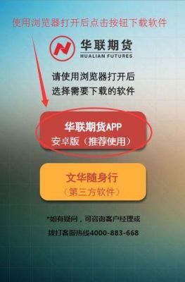 华联期货是正规的公司吗？华联期货软件下载