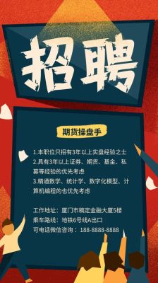 现在有些投资公司招聘所谓期货操盘手到底是干什么的？期货炒手网