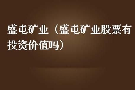 盛屯矿业？钴有期货吗