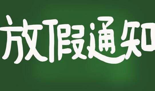 玻璃五一涨价了吗？期货五一放假