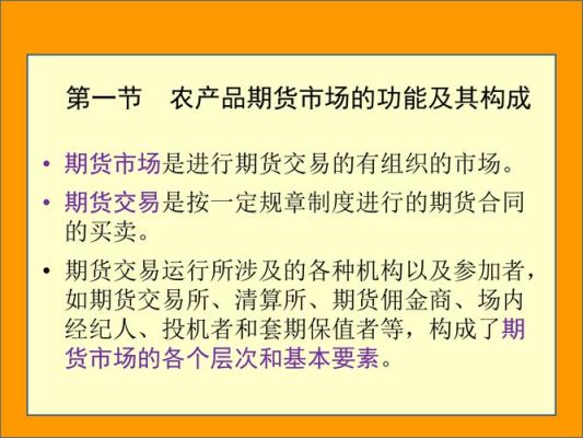 农产品属于什么市场类型？林产品期货