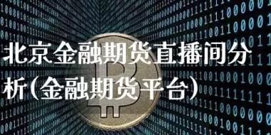 和讯期货直播室是骗局吗？和讯期货网站