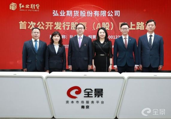 弘业期货香港上市对弘业股份是利好还是利空？弘业期货股票