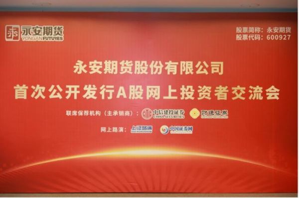 什么是永安期货？永安期货何时上市