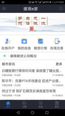 徽商期货是正规公司吗？徽商期货掌上财富