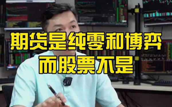 期货是零和游戏吗？到底什么意思？期货可以算吗