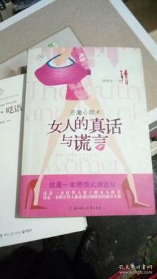 如果一个女人满嘴谎言,该如何对付她？期货止损谎言