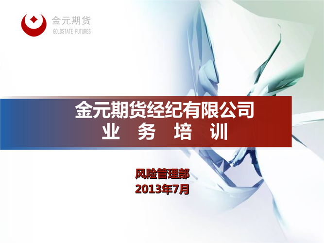 期货经纪业务是指什么？期货经纪行