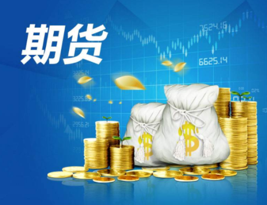 期货开户是不是门槛高？玩期货的门槛