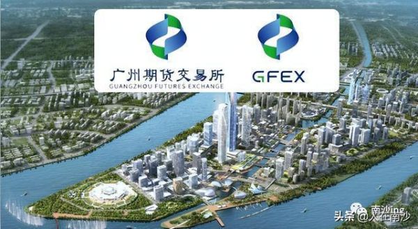 广期所什么时候开始运营？广东期货网
