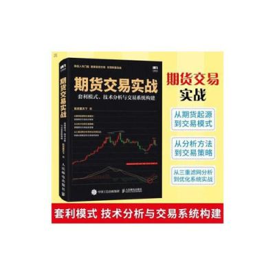 关于期货套利方面的书籍？商品期货套利软件