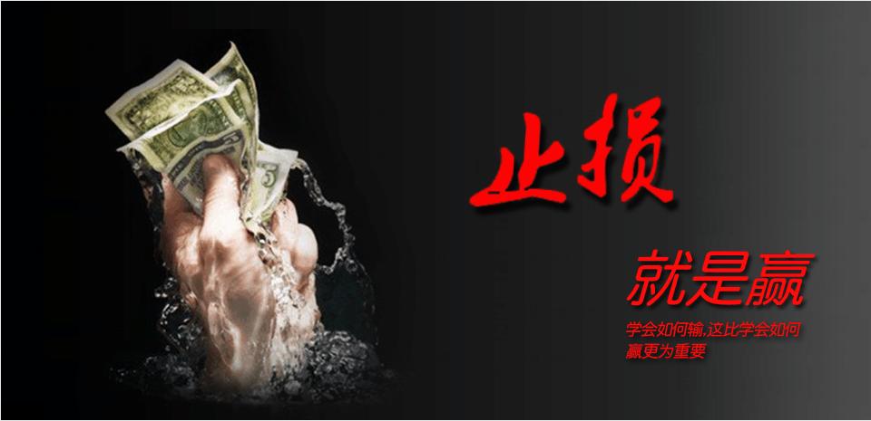 期货高手从来不止损对吗？期货永不止损