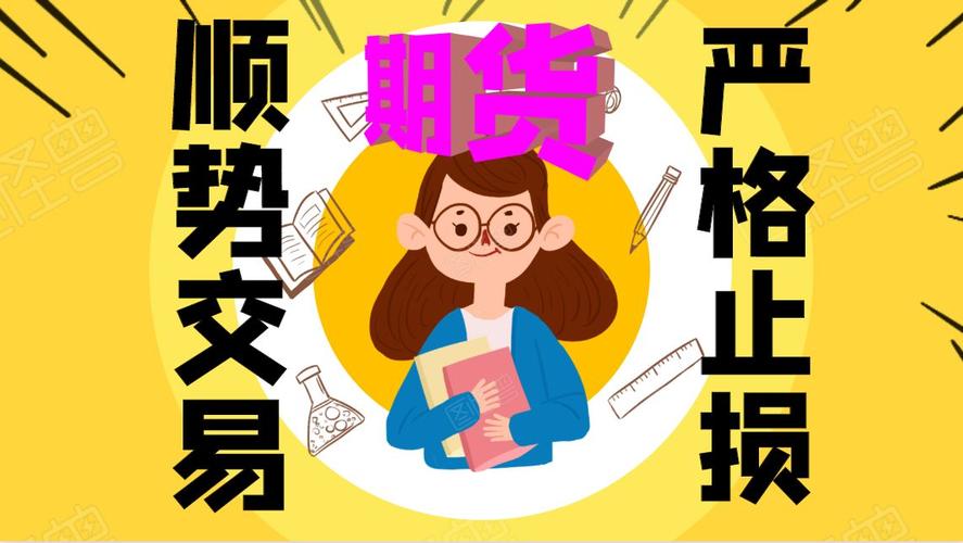 期货高手从来不止损对吗？期货永不止损
