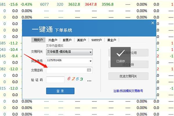 期货账户的交易密码忘了怎么办？期货资金密码忘了