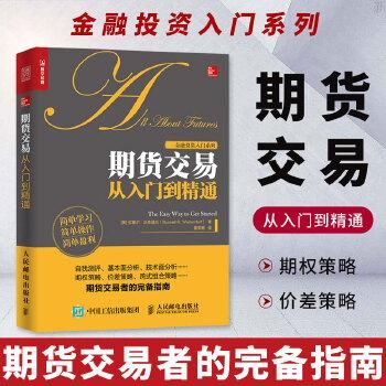 期货书籍推荐前十名？期货知识的书