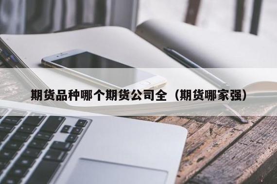 期货咨询哪个比较靠谱？期货投资哪个平台好