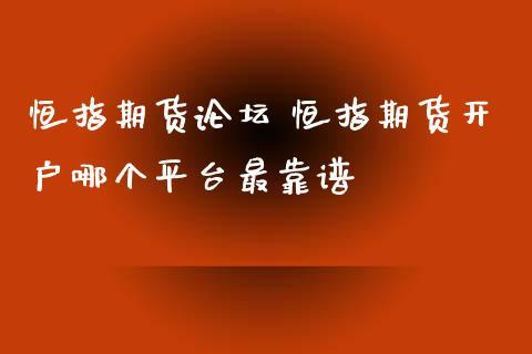 期货咨询哪个比较靠谱？期货投资哪个平台好