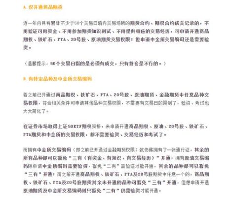 去开通期货账户需要准备哪些？期货开户注意事项