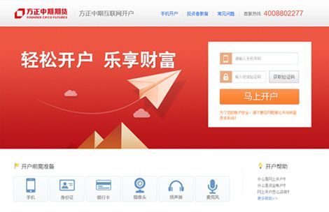 方正中期期货网上开户靠谱吗？方正期货手机版