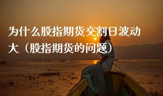 为什么有人说永远不要去做期货？玩期货风险大吗