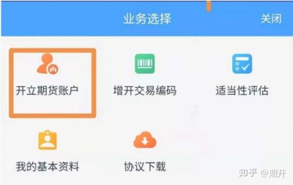 期货账户如何激活？九州期货开户