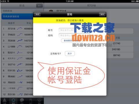 有支持IPAD的期货行情，交易软件吗？免费提供最好？ipad期货交易软件